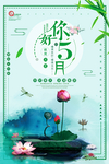 你好5月
