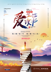 读书日