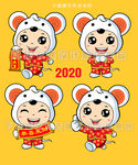 2020春节鼠年吉祥鼠宝