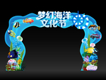 海洋节