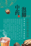 中药泡脚