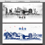 神农架