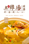 鸡汤