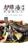 乌鸡汤