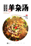 羊杂汤