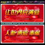 红十字会