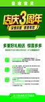 店庆3周年