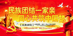 民族团结板报