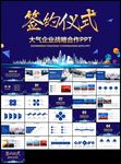 蓝色商务贸易战略合作签约仪式