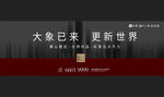 中式地产海报
