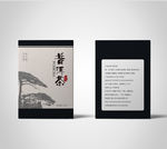 普洱茶包装