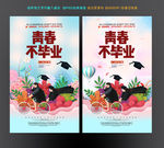 毕业