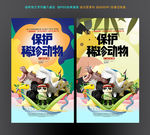 保护动物