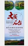 大美石台旅游展架