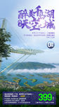 仙岛湖天空之城