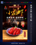 小龙虾
