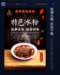 冰粉