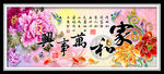 家和万事兴牡丹花鸟鲤鱼装饰画