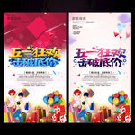 五一促销