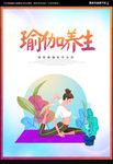 瑜伽