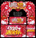 520遇见你