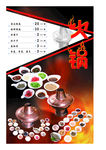 火锅海报