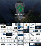 泰康保险集团公司品牌宣讲PPT