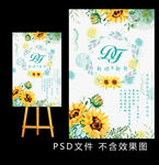 清新向日葵婚礼水牌