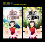 民国