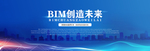 BIM宣传图片