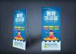 辅导班展架