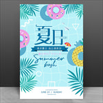 夏季海报