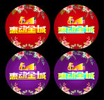 51惠动全城