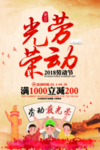五一促销海报