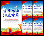 扫黑除恶