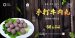 牛肉丸海报