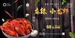 小龙虾海报