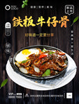 牛仔骨海报 麻辣牛仔骨  牛仔