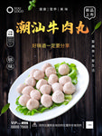 牛肉丸海报 手打牛肉丸  牛肉