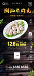 牛肉丸海报 手打牛肉丸  牛肉