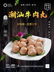 牛肉丸海报 手打牛肉丸  牛肉