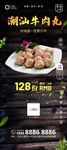 牛肉丸海报 手打牛肉丸  牛肉