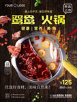 火锅海报 麻辣火锅  鸳鸯火锅
