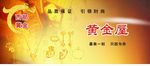 黄金