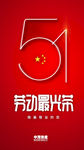 五一劳动节微信朋友圈