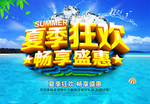 夏季狂欢