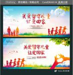 关爱留守儿童 让爱回家