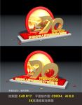 建国70周年