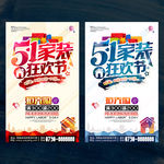 五一家装海报