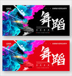 舞蹈